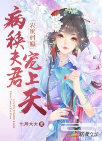 農家俏媳:病秧夫君寵上天