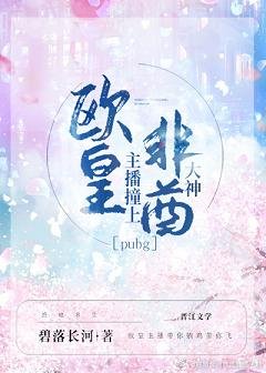 歐皇主播撞上非酋大神[電競] 